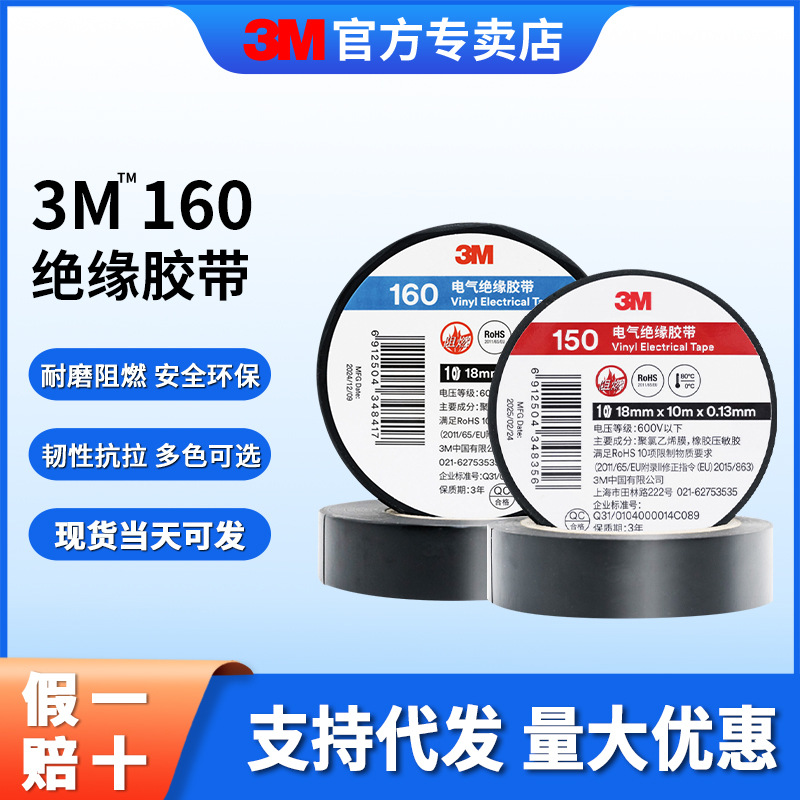 3m160电工胶耐高压绝缘电工胶布电气无铅阻燃环保胶带3m电工胶带