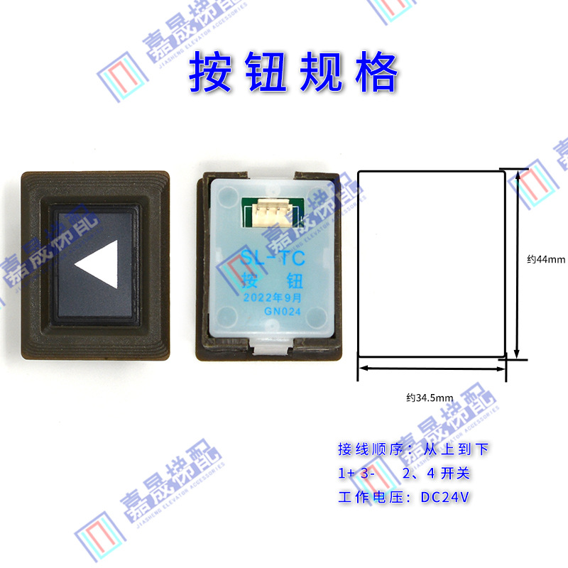 日立电梯按钮 轿厢/外呼按钮SL-TC 广日永大四针方形按键开关