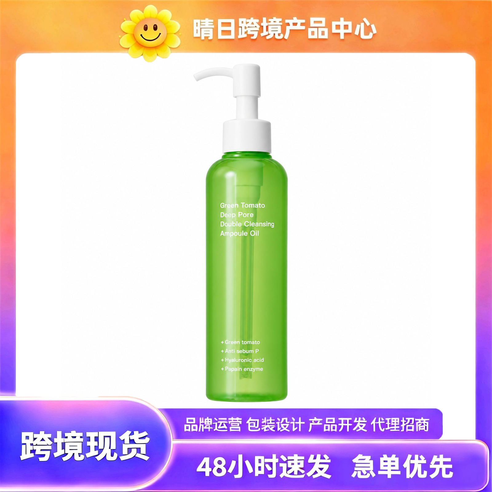 Cross-Border Tk In-Stock Items, New Amz Trend: Green Tomato Refreshing Cleansing Oil, Feels Comfortable on the Skin and Is Not Sticky