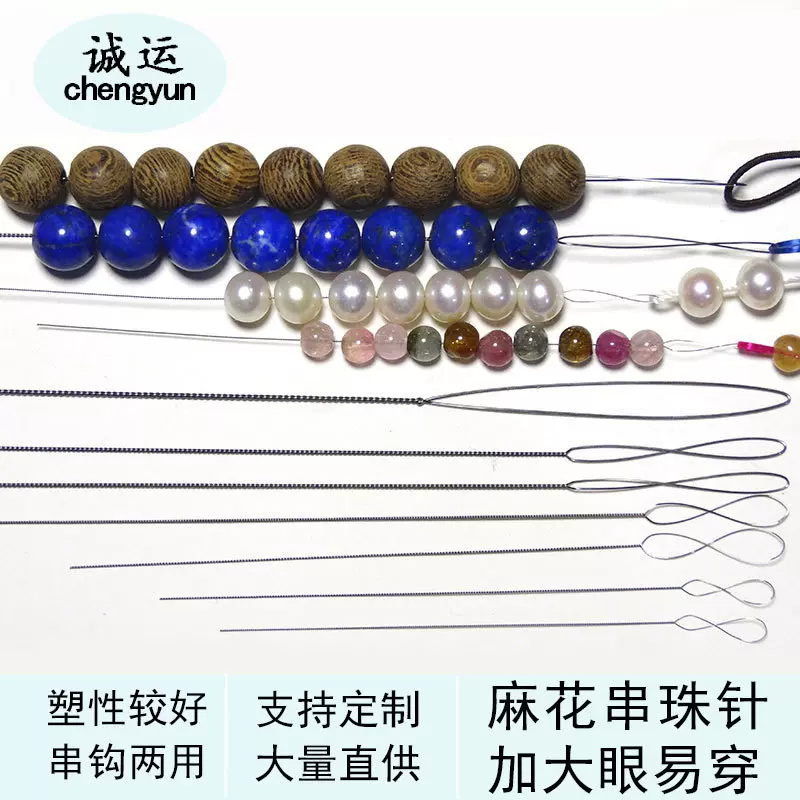 串珠针大眼麻花针 中孔开口针钩针 穿珠针细米珠针  串珠工具引线