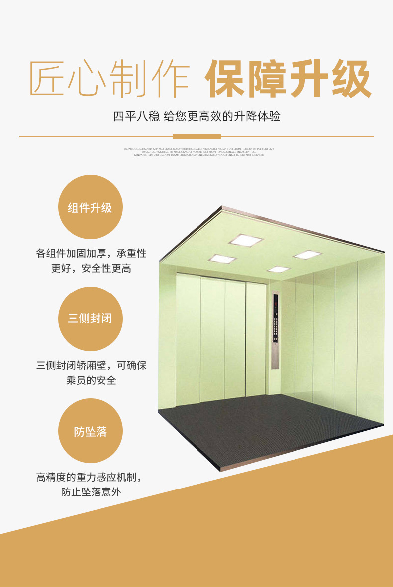 货梯