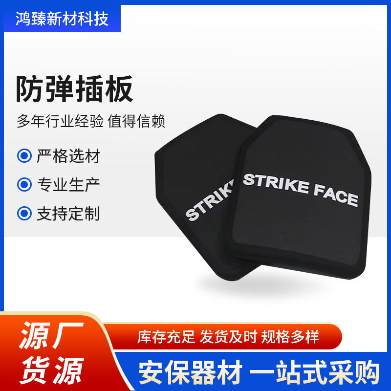 防弹插板GA3/4/5级 美标NIJ III级氧化铝碳化硅陶瓷防弹插板