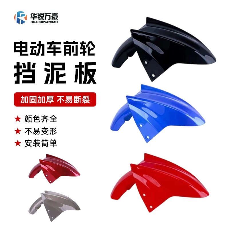 Переднее крыло электромобиля маленький ОРЕЛ Переднее колесо крыло краска переднее крыло утолщенная маленькая Передняя плитка с орлом A1-9Q