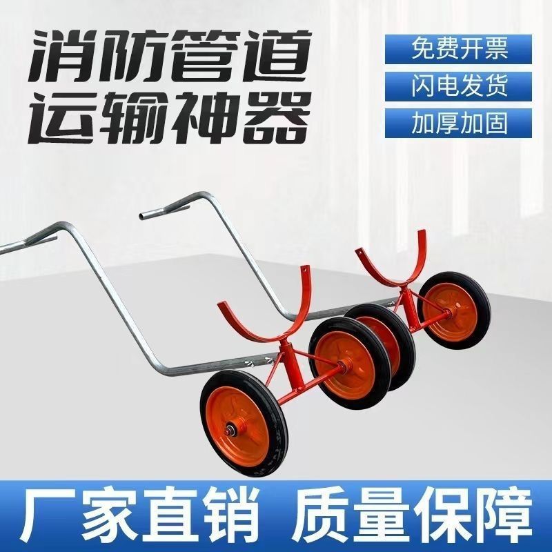消防管道搬运车运输神器小推车重型四轮拉管小车托运车拖车万能型