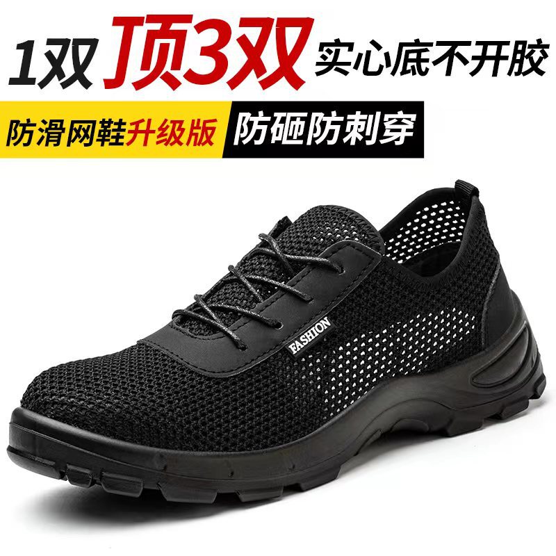 Safety Shoes summer mesh shoes lightweight breathable steel toe cap anti-smashing anti-piercing anti-slip wear-resistant work site protective shoes Safety Shoes summer mesh shoes lightweight breathable steel toe cap anti-smashing anti-piercing anti-slip wear-resistant work site protective shoes