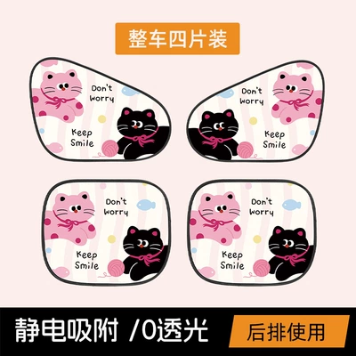 Car Sunshade Cartoon Cat Sunscreen: Sun shade - two-cats-electrostatic-sunshade-4-piece-set-for-the-whole-car