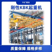 kbk起重机悬挂组合轨道式起重设备单梁起重机柔性刚性吊机