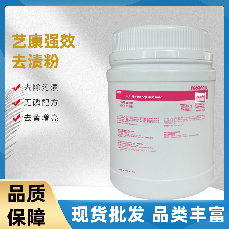 Yikang Kaiyi New Product Market Oxygen Bleaching Strong Destained Powder Strong Destained Powder 1kg/Can Preferential Pack