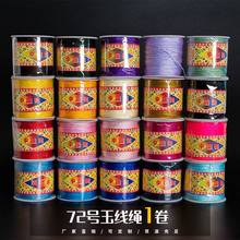 0.8mm红绳长90米72号玉线手工编织材料批发台湾线中国结串珠线材