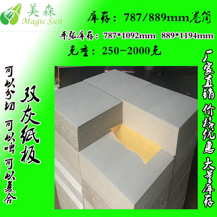 2MM灰纸板批发 FSC灰板纸  1200克灰板纸 收纳盒  箱包内衬板