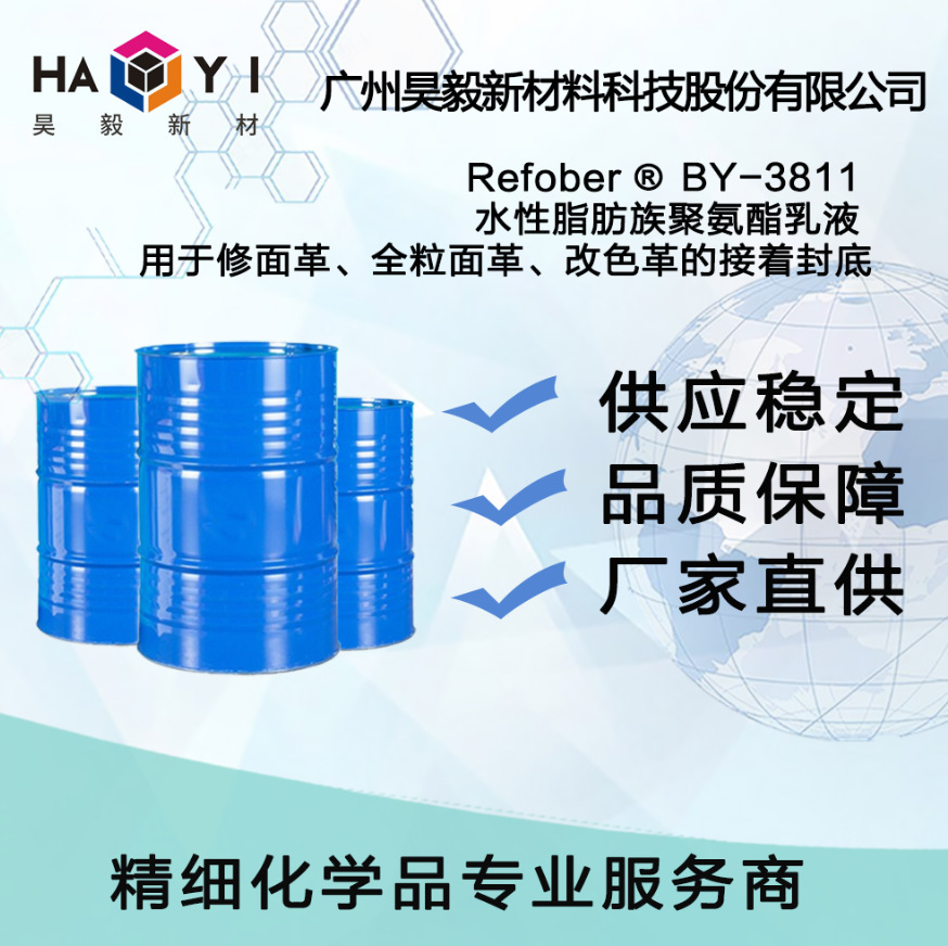 Refober® BY-3811 水性脂肪族聚氨酯乳液 用于修面革、全粒面革