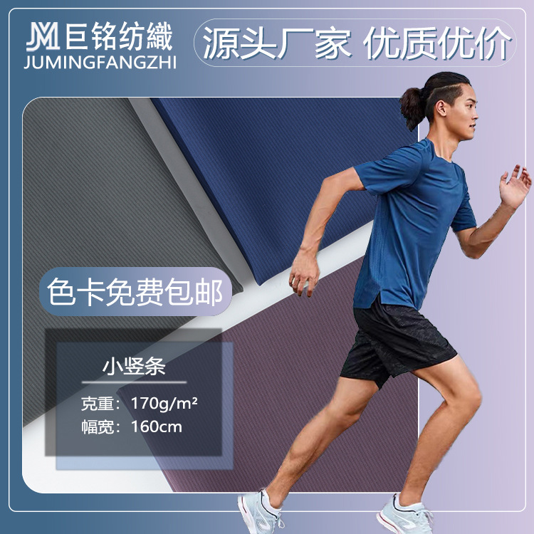锦纶小竖条170g 锦纶高弹坑条吸湿排汗布料  T恤瑜伽服运动服面料