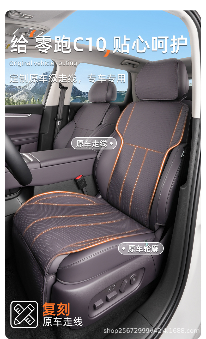Suitable for Leapmotor C10 seat cushion, 24-27 models, special all-season breathable rear seat cushion car seat cover