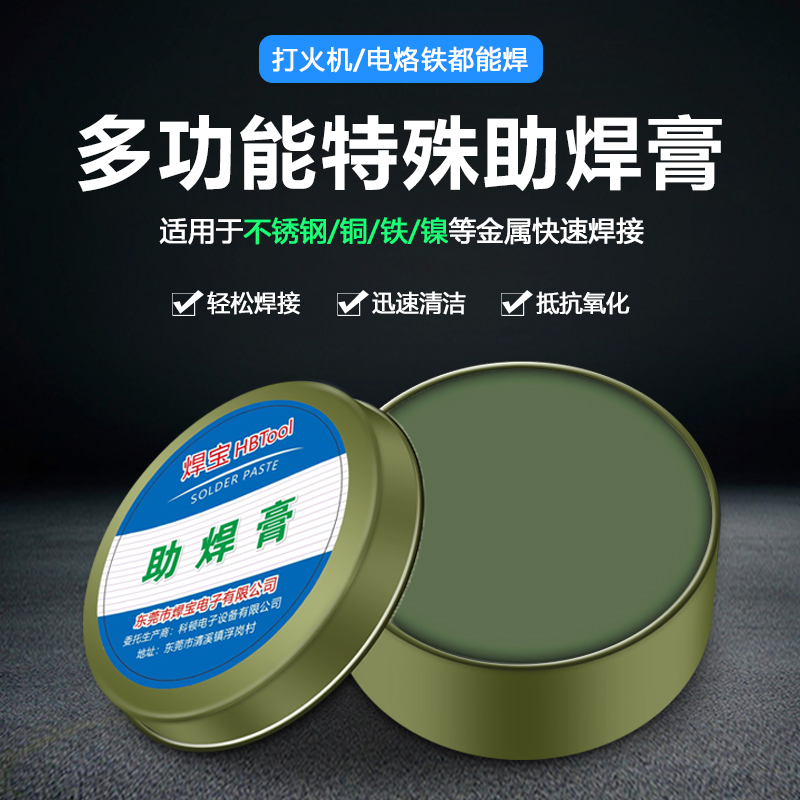 多功能不锈钢焊锡膏手机维修助焊剂电池铜铁镍焊油免洗易上锡