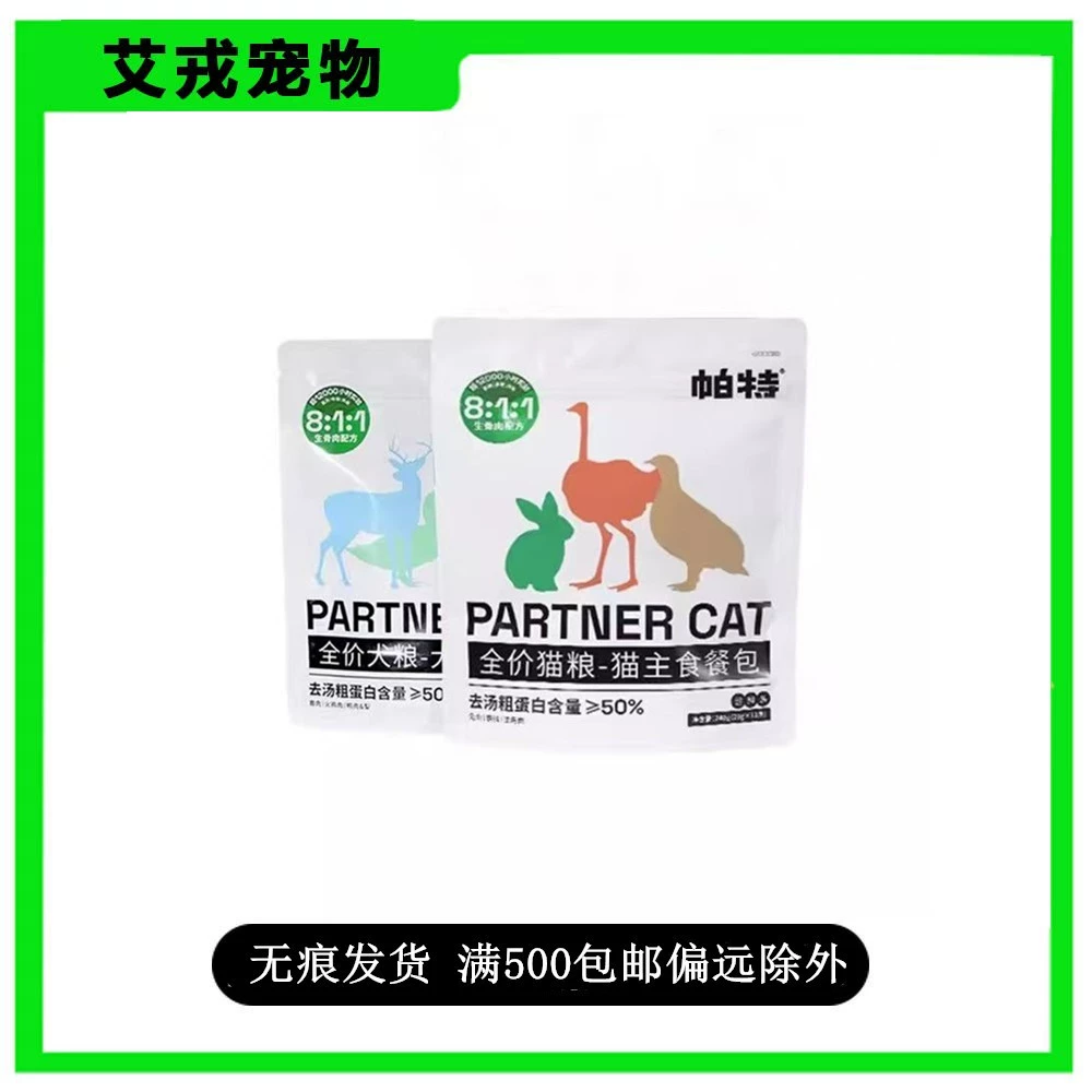 Основной продукт питания Пэта, корм из сырых костей, упаковка 240 г, корм для взрослых котят, корм для кошек, закуски для кошек, влажный корм для кошек, 20 г * 12 шт.