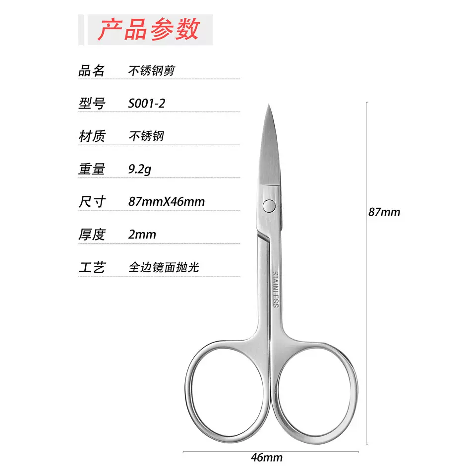 现货2.0厚A剪刀 银色 眉毛剪修眉工 不锈钢眉剪 套装配件