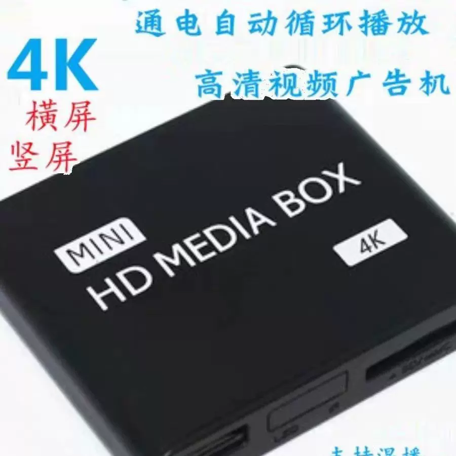 HDMI蓝光播放器广告机4k多种网络视频音频格式解码器深圳工厂直销