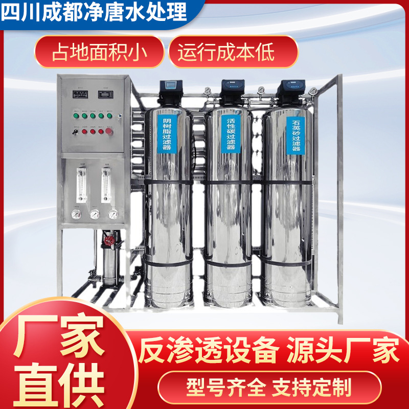 厂家直供商用净水设备水处理工业RO反渗透直饮水机软化过滤纯水