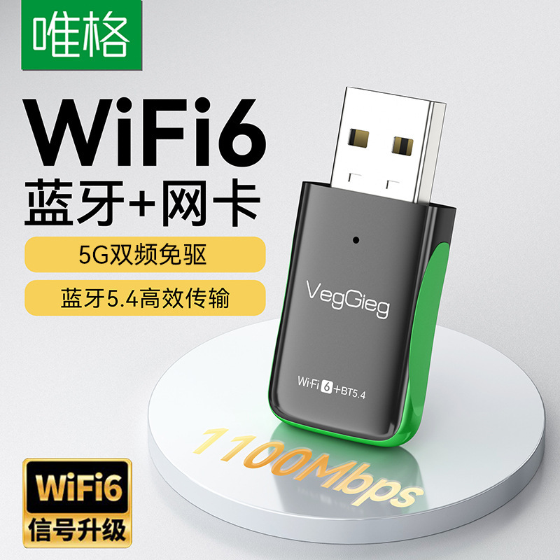 唯格USB無線lanカードbluetooth 2 in 1コンピュータWIFI6ギガ5gドライブレスネットワークデュアルバンド受信機|undefined