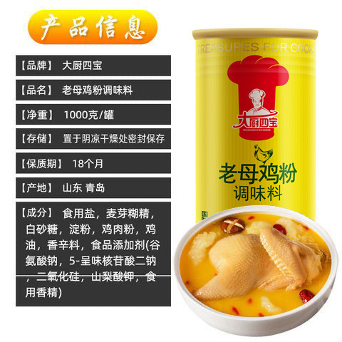 シェフの四宝 老鶏粉 国際版 1kg 生香り粉 鸡汁入り米麺 炒め物やスープ用 風味を高める鶏エキス粉末|undefined