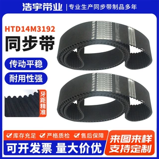 工业皮带加工定制HTD14M3192型同步带 齿形工业输送机传动皮带