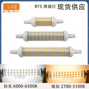 R7S LED横插灯 高亮双端灯78mm118mm 6W-12W节能LED灯泡2835 220V-阿里巴巴