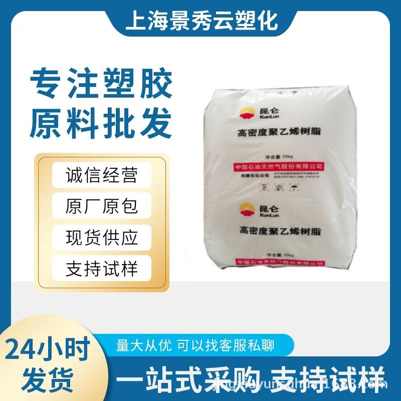 高流动hdpe抚顺石化2911薄壁制品塑料箱托盘帽体育用品PE透明颗粒