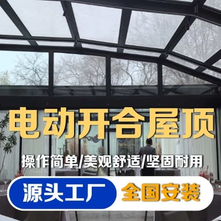 智能伸缩电动开合屋顶玻璃房阳光房带防晒蜂巢帘源头工厂安装