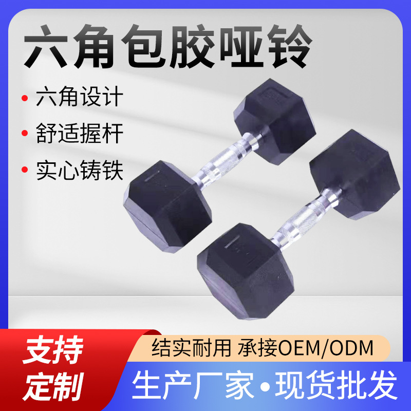 Wholesale Hexagonal Rubber-Coated Dumbbells for Men and Women, Barbells for Indoor Home Use, Body Shaping, Cast Iron, Multiple Specifications for Fitness