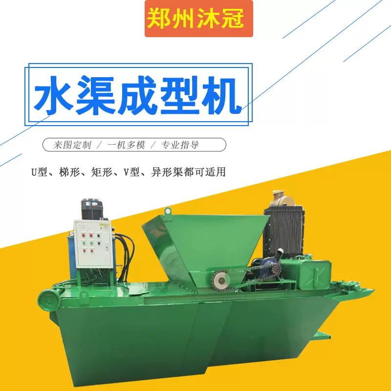 沐冠机械  异形混凝土沟渠滑模机 水渠排水沟衬砌机