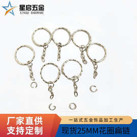 现货批发 五金钥匙圈diy手工挂件配件（送开口圈）