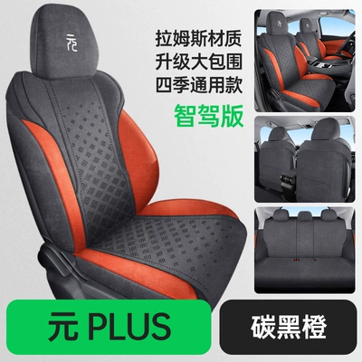 2025 Byd Yuan Plus Smart Driving Edition Special Car Seat Cushion Full Surround Breathable Rams Suede Seat Cover (Modelə uyğun (Original) oturacaq örtükləri) - carbon-black-orange-standard-edition-special-car-special