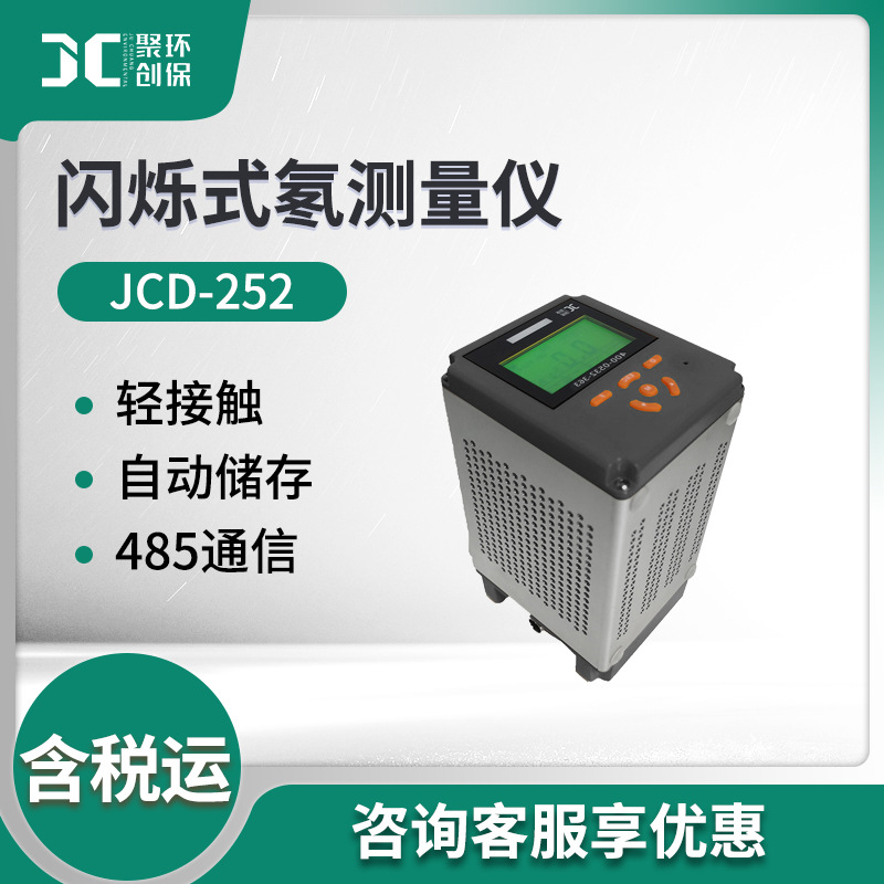 闪烁式连续氡测量仪 JCD-252便携及固定两用式空气中氡检测仪