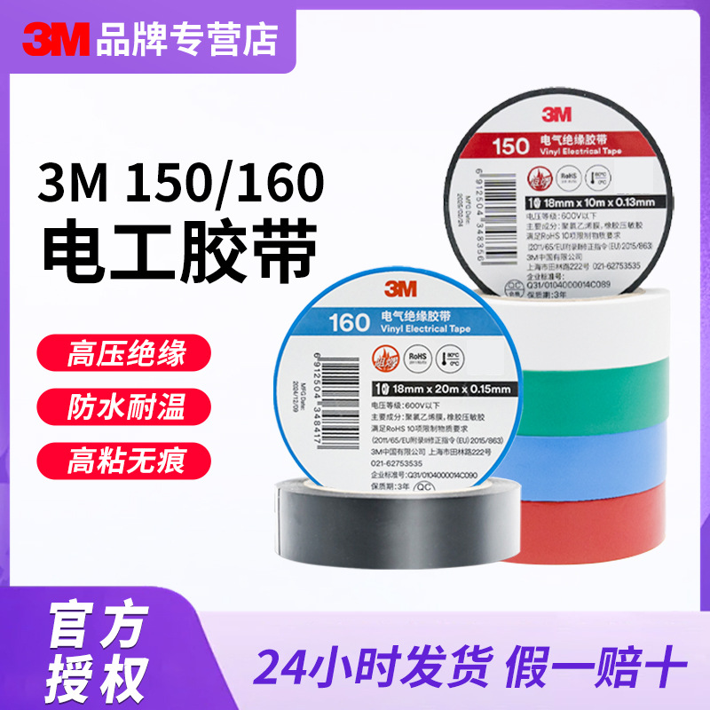 3M电工胶带高温家用汽车线束捆绑电工胶绝缘自粘高压胶布厂家批发
