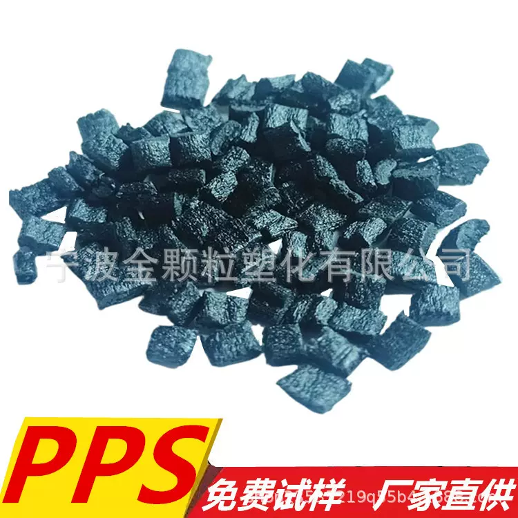 PPS回料 增强耐高温 黑色高抗冲 PPS颗粒 PPS再生料