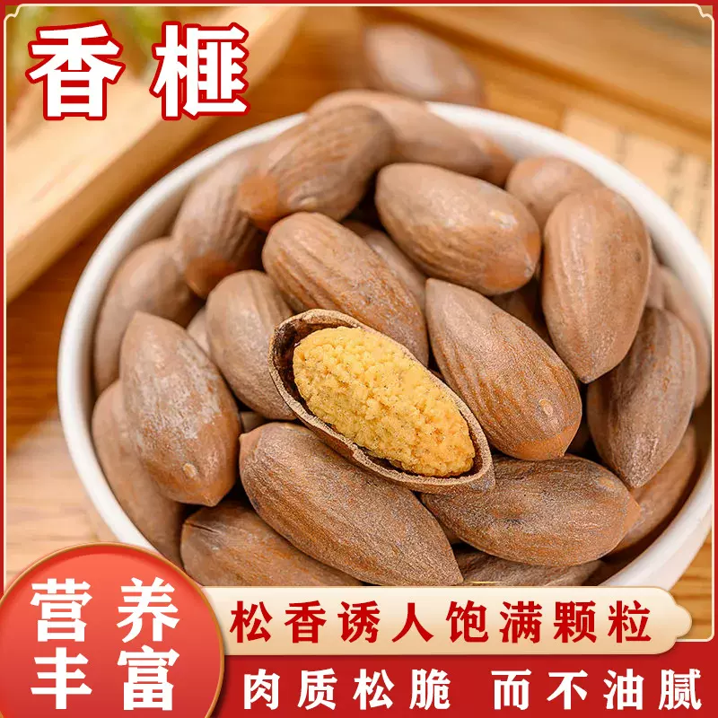 老树香榧子新货罐装袋装香菲诸暨枫桥特产香妃干果仁坚果营养丰富