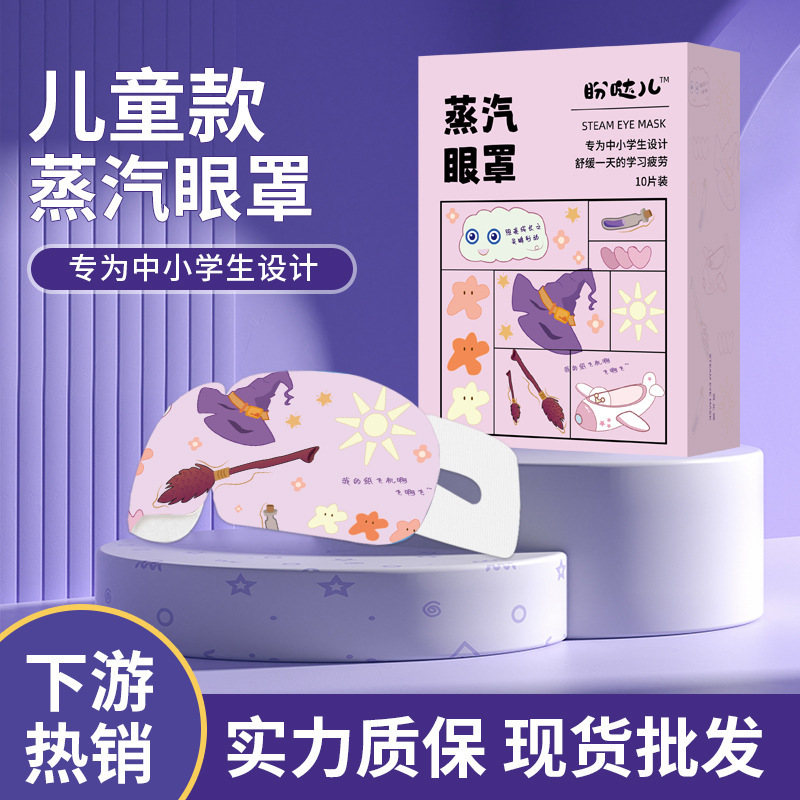 Steam Eye Mask Factory Processing Blueberry Sleep Eye Patch for Primary and Secondary School Students Wholesale Lutein Children's Steam Eye Mask