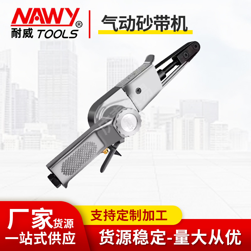 台湾耐威8520气动砂带机砂光机小型手持去毛刺抛光拉丝打磨机8330