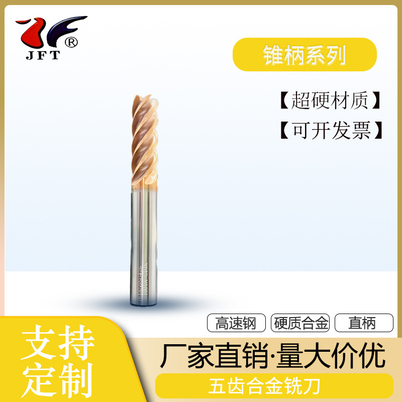 劲锋硬质合金铣刀刀具配附件淬火铣刀五齿合金直柄铣刀