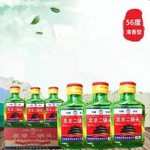 北京二锅头56度清香型白酒100ml*40瓶小瓶整箱包邮