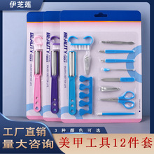 TINPIF指甲剪刀12件套装修甲美容美甲工具死皮叉挖耳勺眉剪眉夹