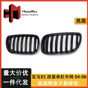 Applicable to BMW X5 New E 53 204-2006 modified grille BMW grille