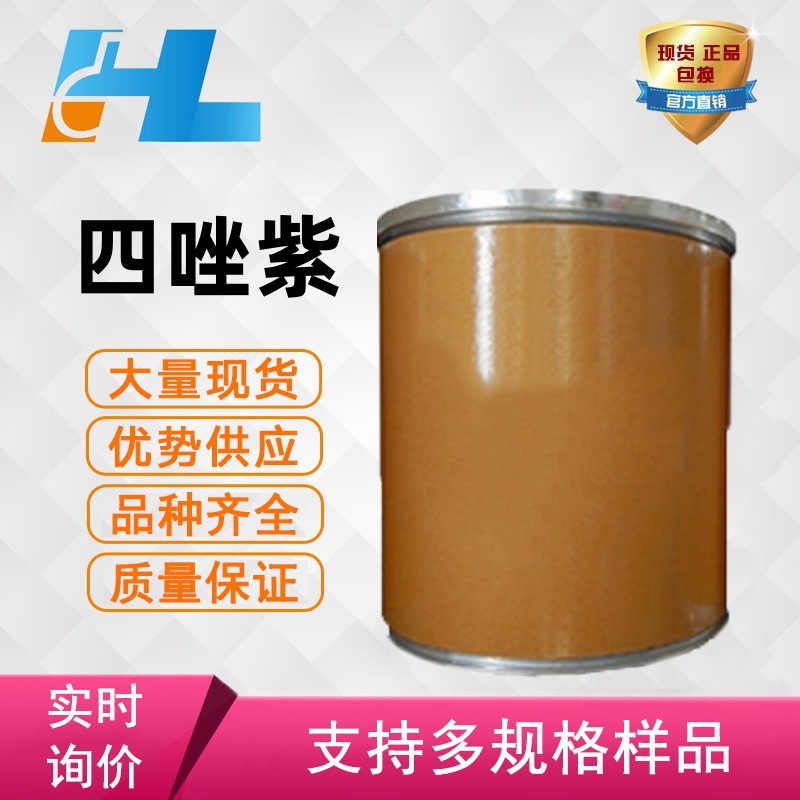 现货 四唑紫 2,5-二苯基-3-(1-萘基)-2H-四唑鎓氯化物 1719-71-7