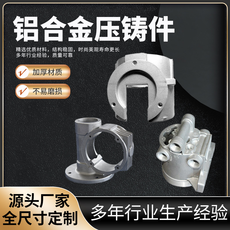 沧州铝合金压铸制造CNC数控精密铝件机械配件加工抛光压铸件