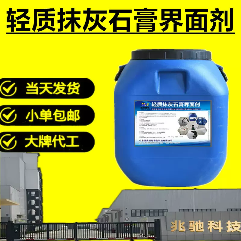 界面剂混凝土界面剂水泥砂浆处理界面剂粘结性强石膏抹灰界面剂
