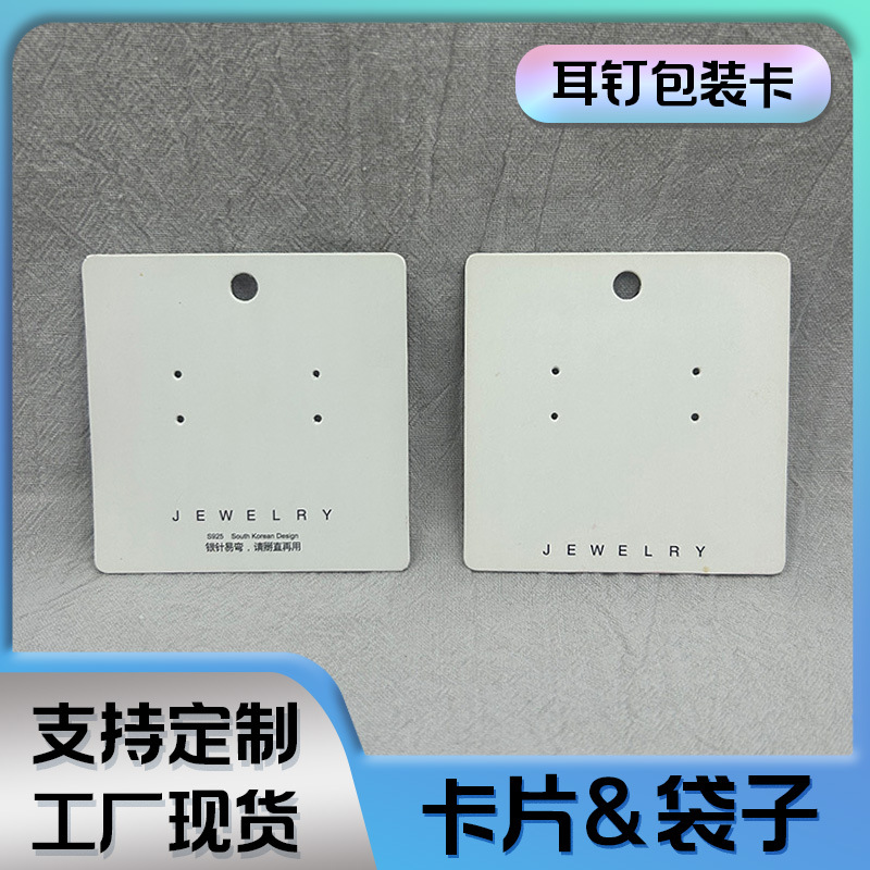 义乌工厂直销流有无925银针7*7单对耳钉环饰品包装卡片+配套OPP袋