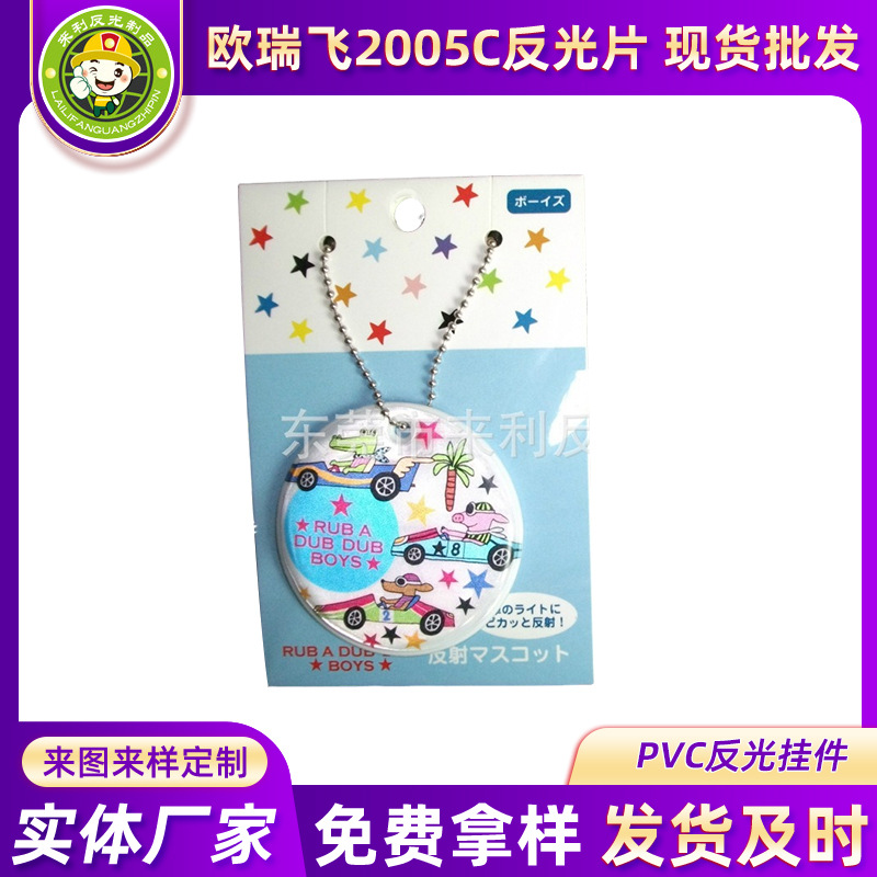 厂家供应pvc反光挂件定制反光吊饰发光钥匙扣礼物反光贴反射吊牌