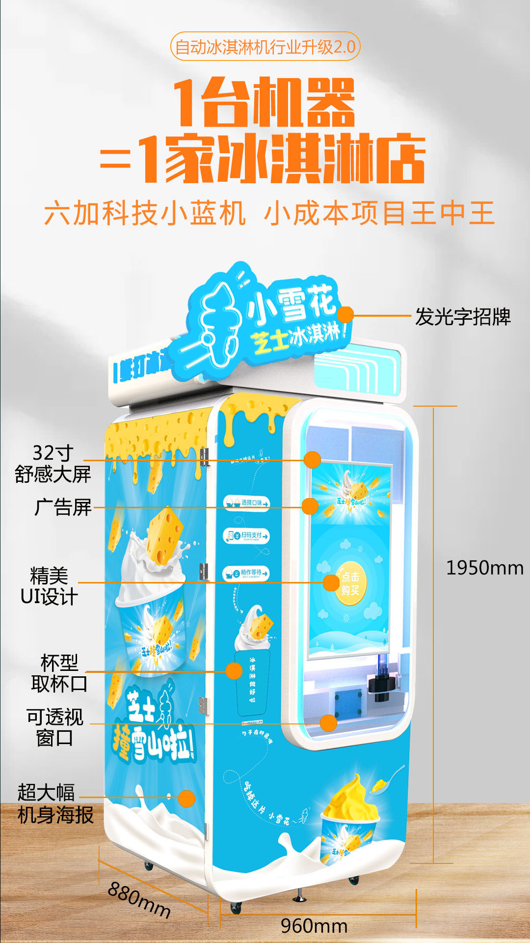小雪花芝士自助冰激凌售卖机一门靠谱的生意口感美味自动冰淇凌机