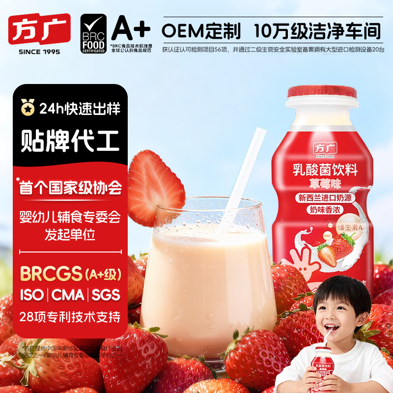 方广乳酸菌饮品原味草莓味益生元饮品含乳饮料早餐酸奶100ml*4瓶