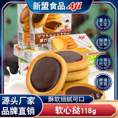 Aji黒チョコレート味ソフトハートタルト抹茶塩漬け卵黄チーズサンドイッチクッキーネット赤オフィススナック118g